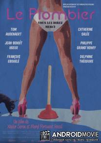 Сантехник / Le plombier