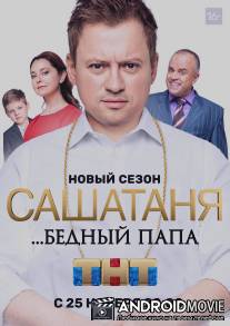 СашаТаня / SashaTanya