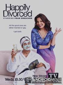 Счастливо разведенные / Happily Divorced