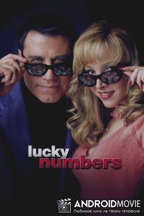 Счастливые номера / Lucky Numbers