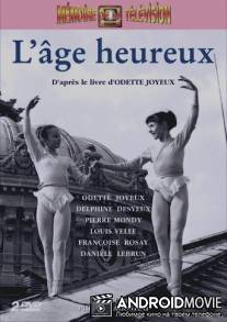 Счастливый возраст / L'age heureux