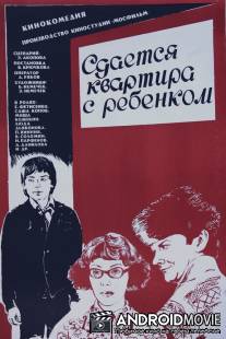 Сдается квартира с ребенком / Sdayotsya kvartyra z rebyonkom