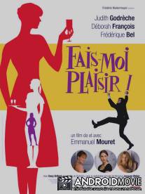 Сделай меня счастливым! / Fais-moi plaisir!