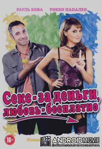 Секс - за деньги, любовь - бесплатно / Nessuno mi puo giudicare