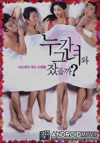 Сексуальная учительница / Nuga geunyeo-wa jasseulkka?