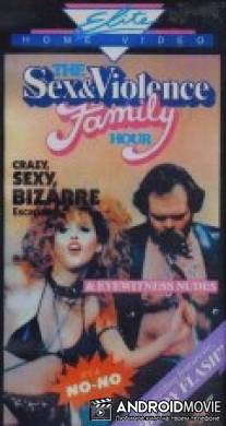 Семейный час секса и насилия / Sex and Violence Family Hour, The