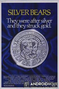 Серебряные медведи / Silver Bears
