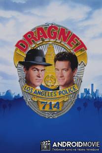 Сети зла / Dragnet
