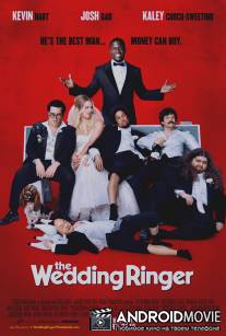 Шафер напрокат / Wedding Ringer, The