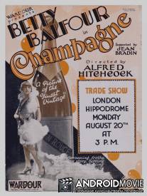 Шампанское / Champagne