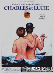 Шарль и Люси / Charles et Lucie