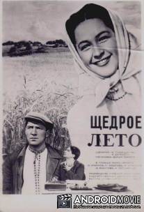 Щедрое лето / Shchedroye leto