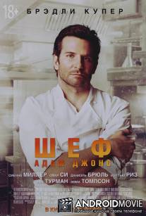 Шеф / Adam Jones