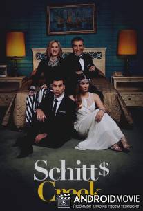 Шиттс Крик / Schitt's Creek