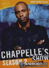 Шоу Шаппелла / Chappelle's Show