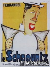 Шпунц / Le schpountz