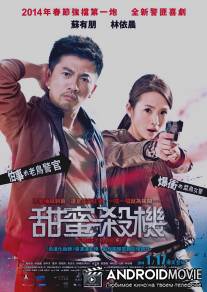 Сладкие оправдания / Sweet Alibis