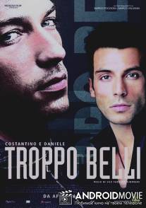 Слишком красив / Troppo belli