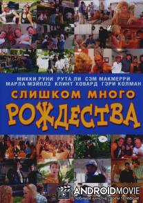 Слишком много Рождества / A Christmas Too Many