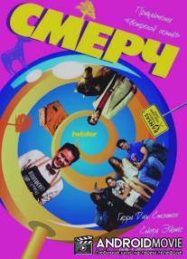 Смерч / Twister