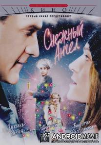 Снежный ангел / Snezhny angel