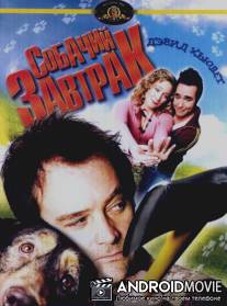 Собачий завтрак / A Dog's Breakfast