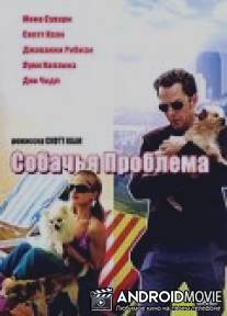 Собачья проблема / Dog Problem, The