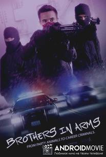 Собратья по оружию / Brothers in Arms