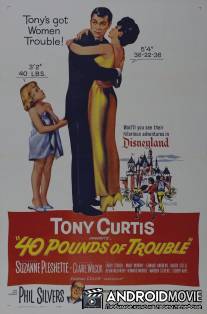 Сорок фунтов неприятностей / 40 Pounds of Trouble