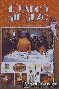Сорок лет без секса / Cuarenta anos sin sexo