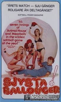 Сосите кегли / Squeeze Play