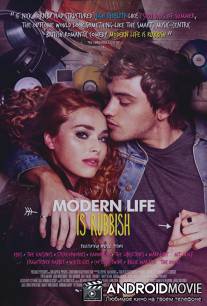 Современная жизнь - это мусор / Modern Life Is Rubbish