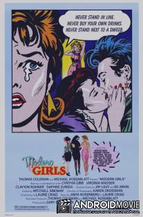 Современные девчонки / Modern Girls