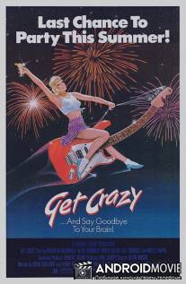 Сойди с ума / Get Crazy