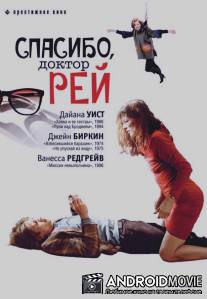 Спасибо, доктор Рей / Merci Docteur Rey