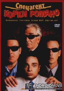 Спецагент Корки Романо / Corky Romano