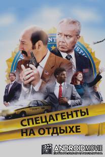 Спецагенты на отдыхе / Mais qui a re-tue Pamela Rose?