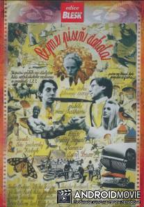 Споёмте снова и снова / Pejme pisen dohola