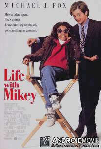Срочно требуется звезда / Life with Mikey