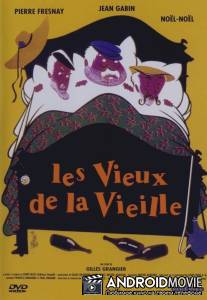 Старая гвардия / Les vieux de la vieille