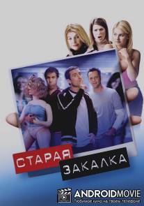 Старая закалка / Old School