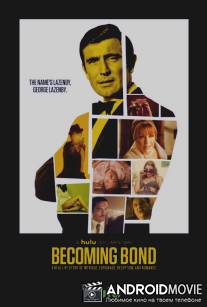 Стать Бондом / Becoming Bond