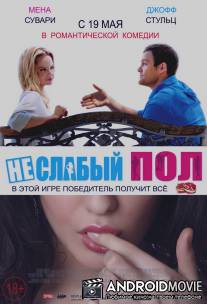 Ставка - это ставка / Opposite Sex, The