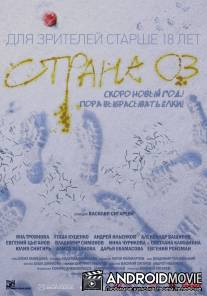 Страна Оз / Strana Oz