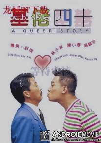 Странная голубая история / Ji lao si shi