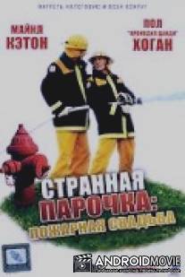 Странная парочка / Strange Bedfellows