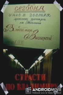 Страсти по Владимиру / Strasti po Vladimiru