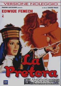 Судья / La pretora