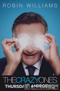 Сумасшедшие / Crazy Ones, The