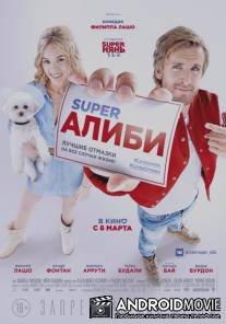 SuperАлиби / Alibi.com